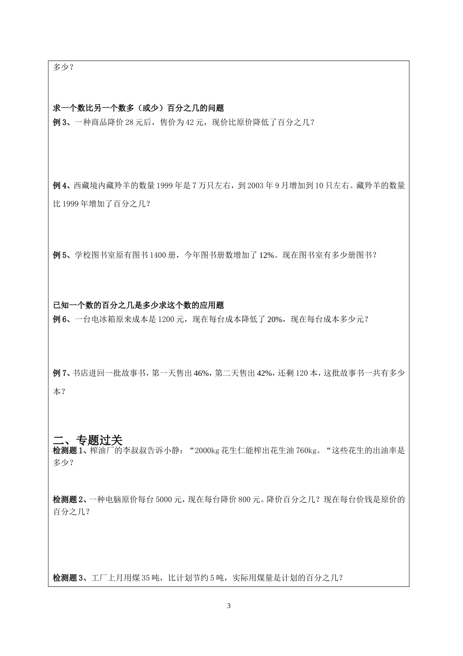 六年级百分数_第3页