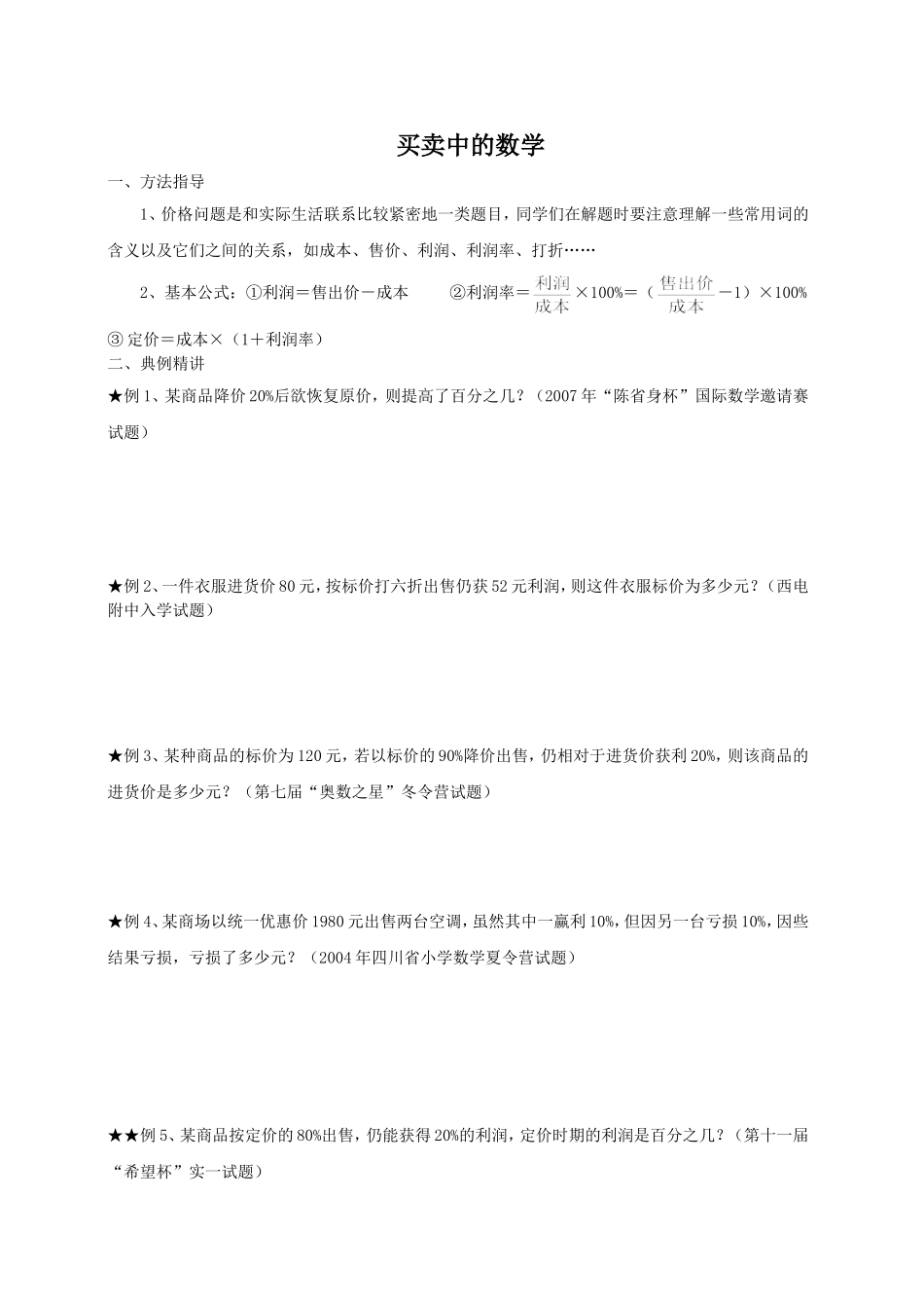 六年级-百分数问题(奥数)_第1页