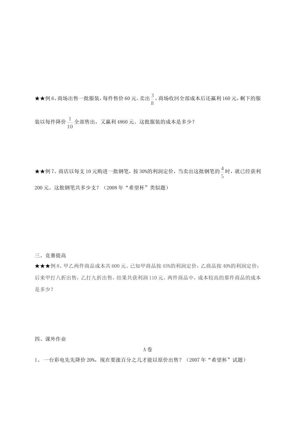 六年级-百分数问题(奥数)_第2页