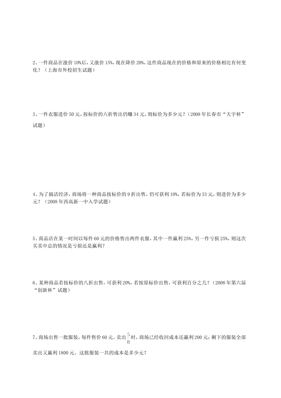 六年级-百分数问题(奥数)_第3页