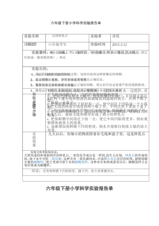 六年级下册小学科学实验报告单