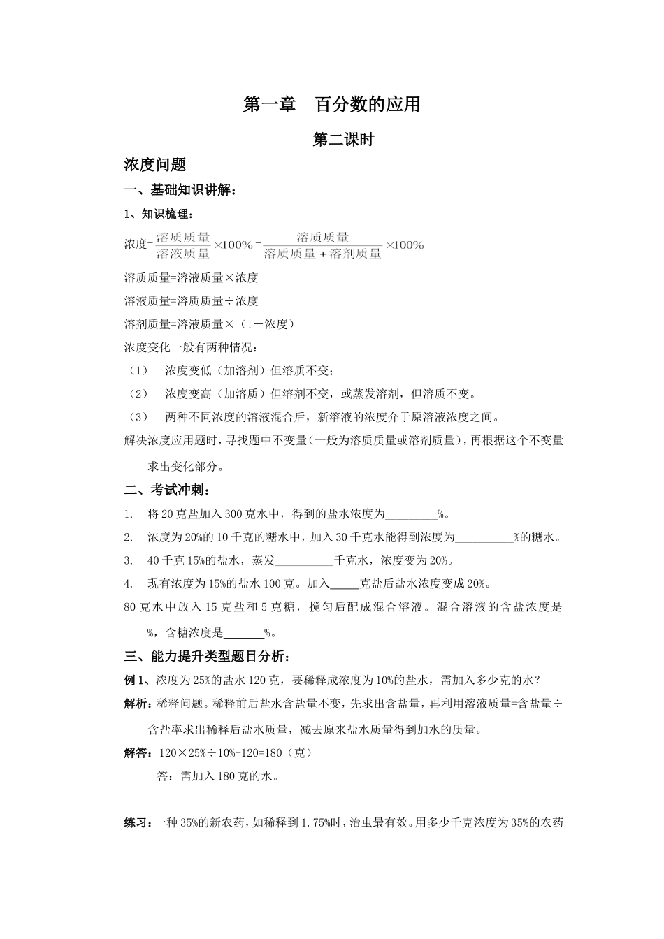 六年级百分数系列题型同步_第1页