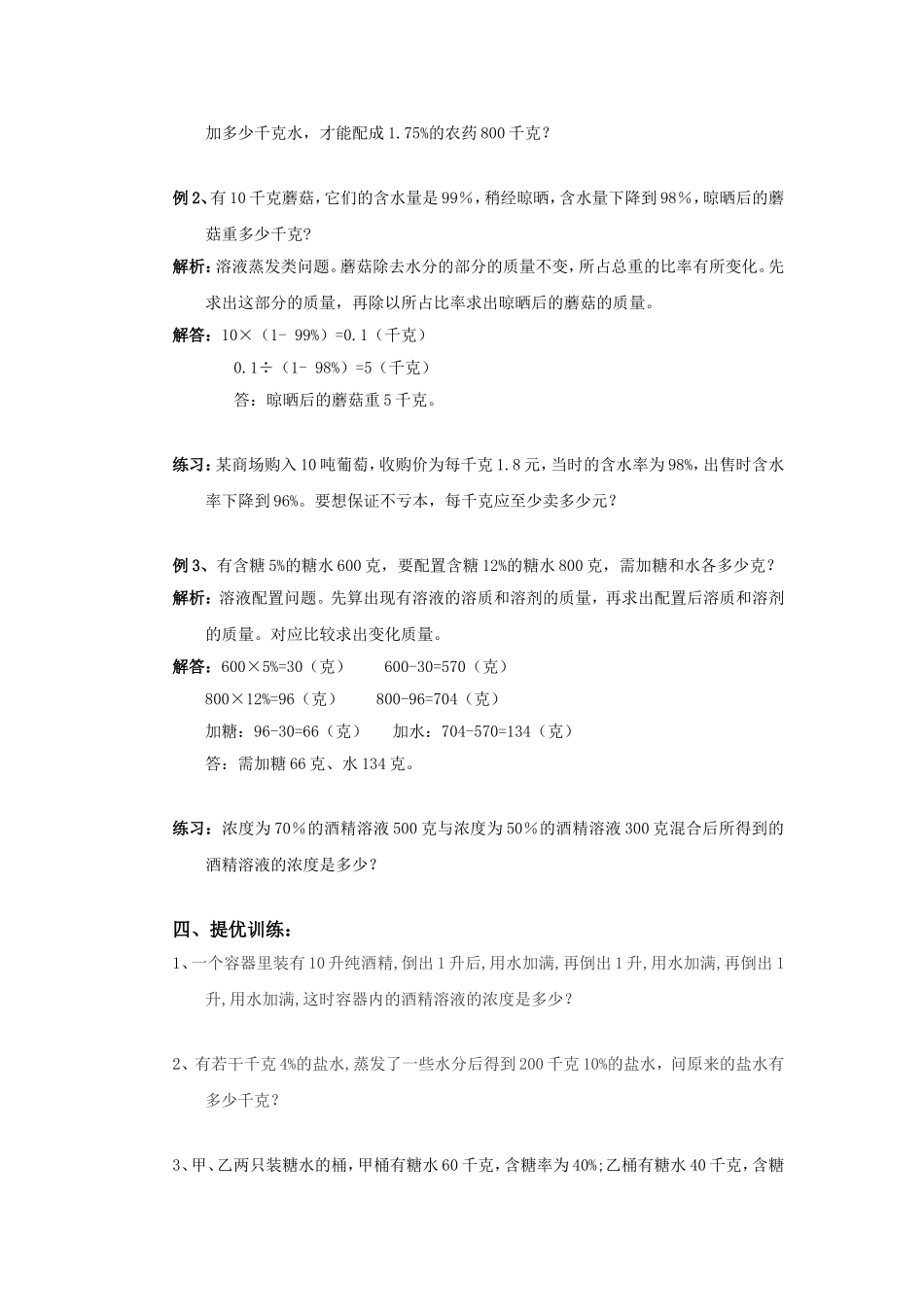 六年级百分数系列题型同步_第2页