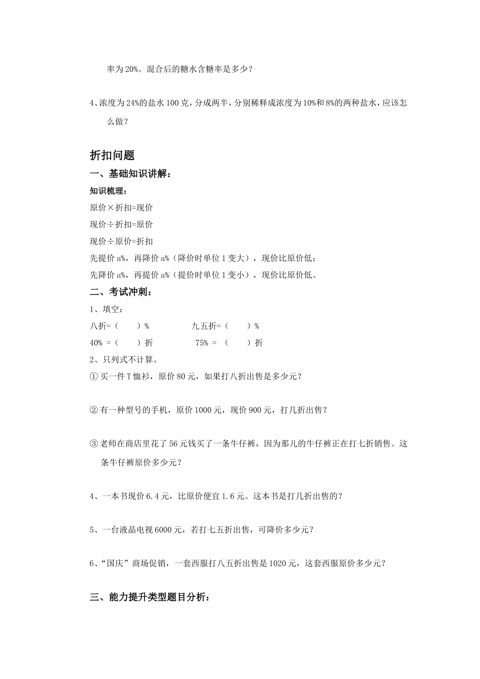 六年级百分数系列题型同步_第3页