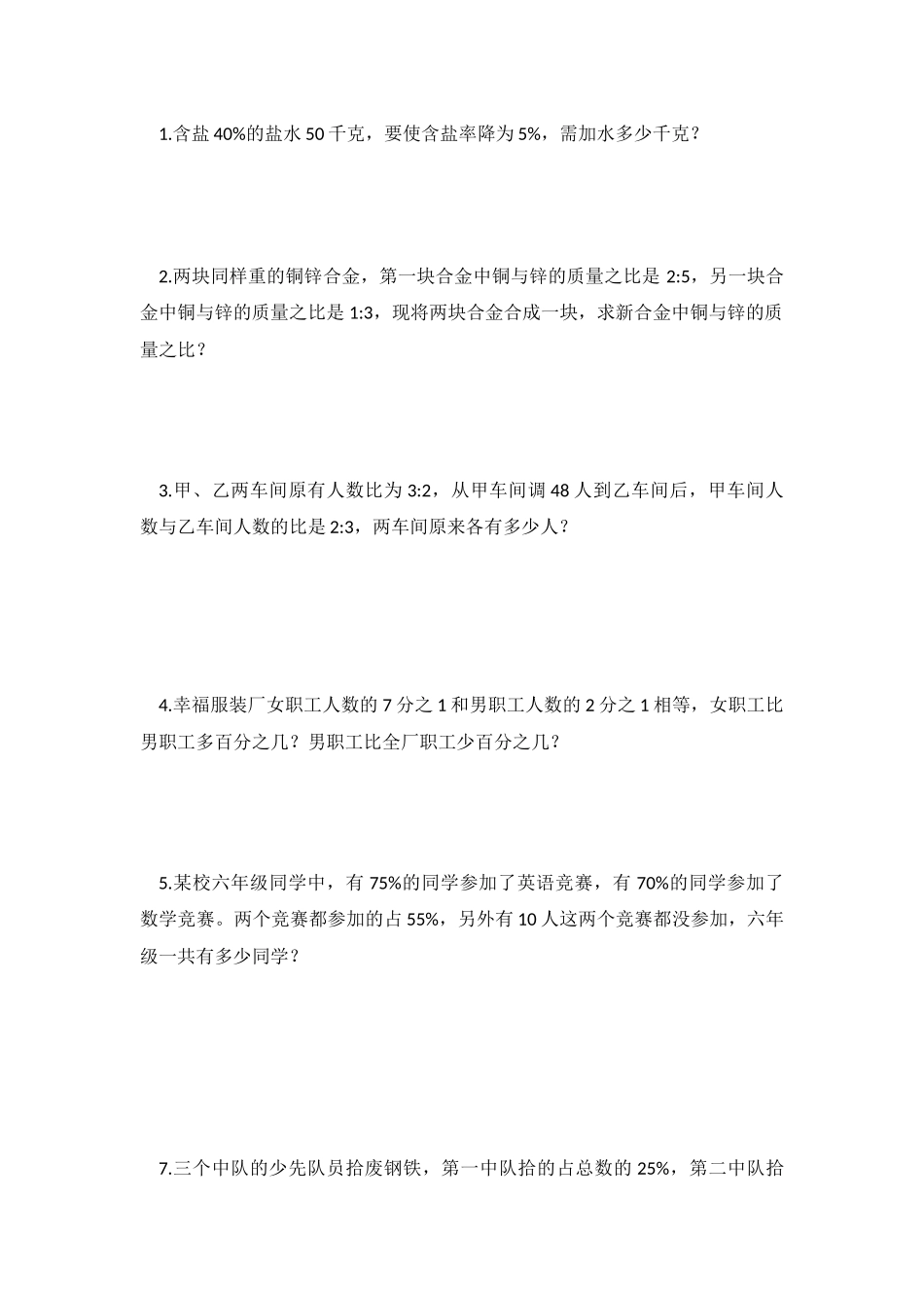 六年级百分数应用题_第1页