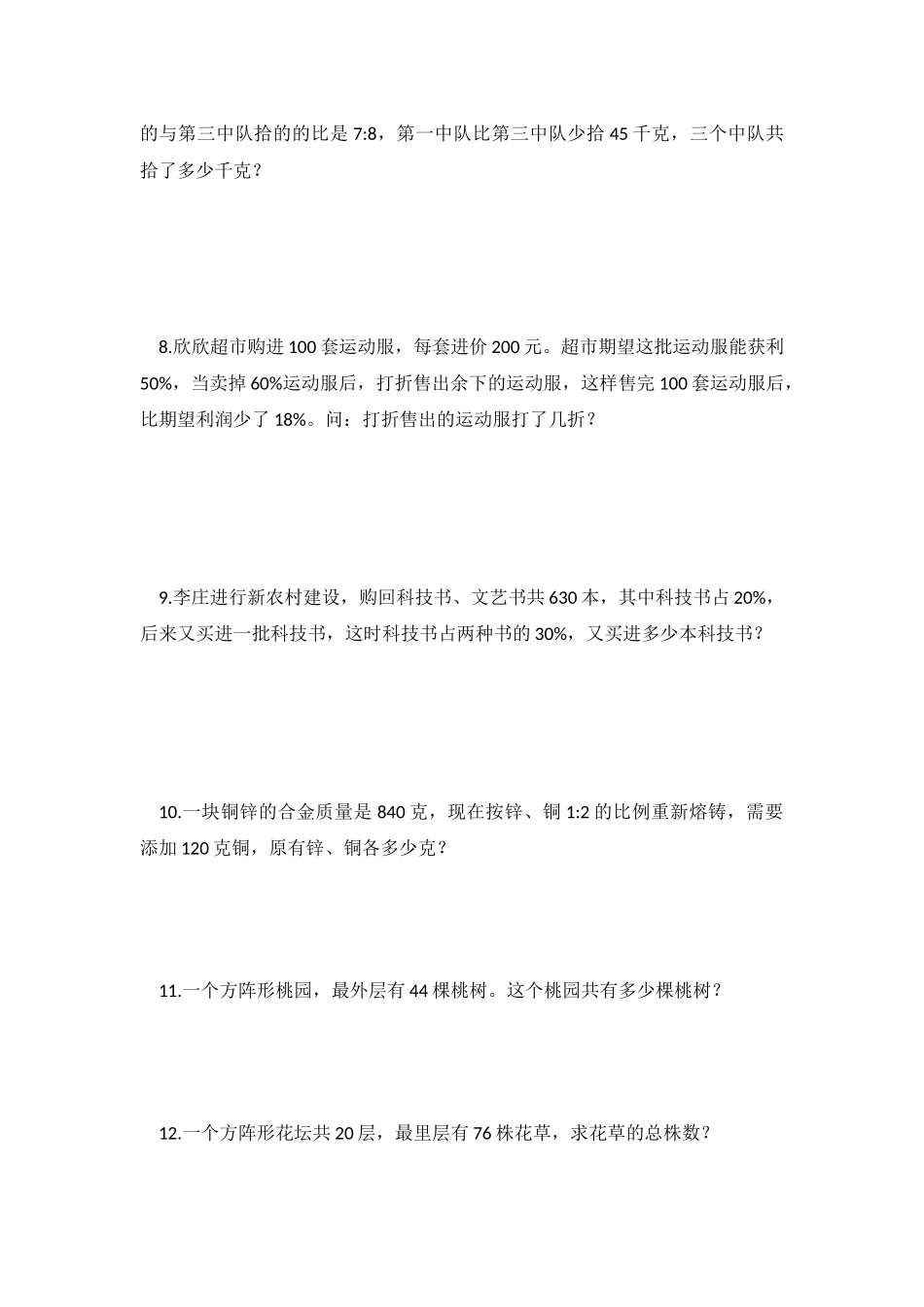 六年级百分数应用题_第2页