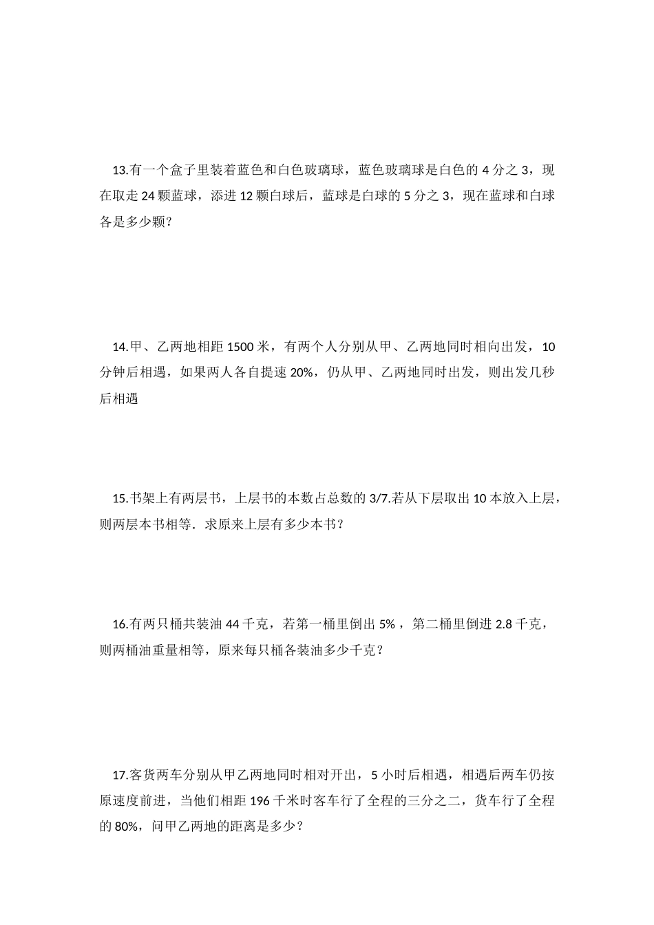 六年级百分数应用题_第3页