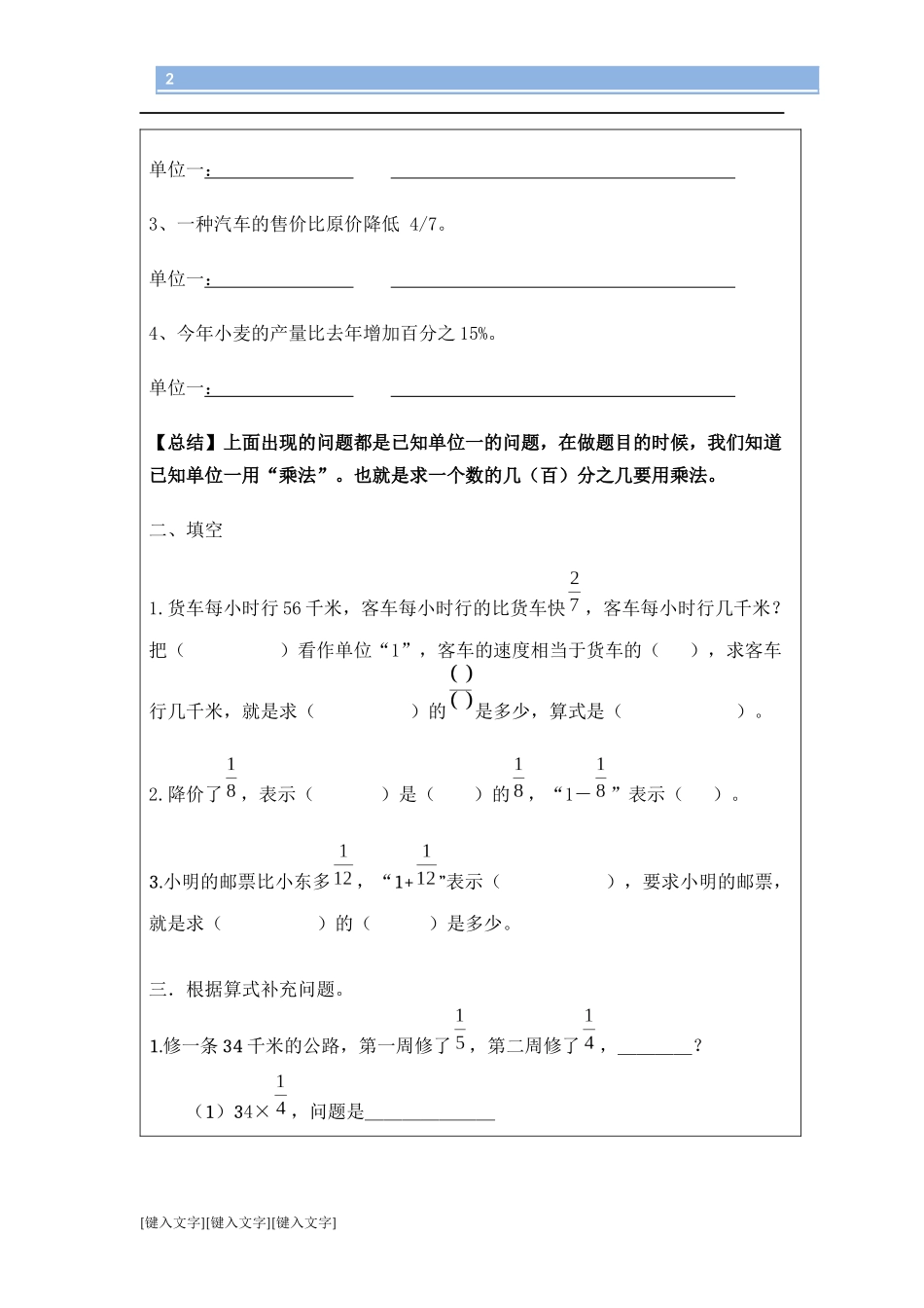六年级百分数专题(提升题)_第2页