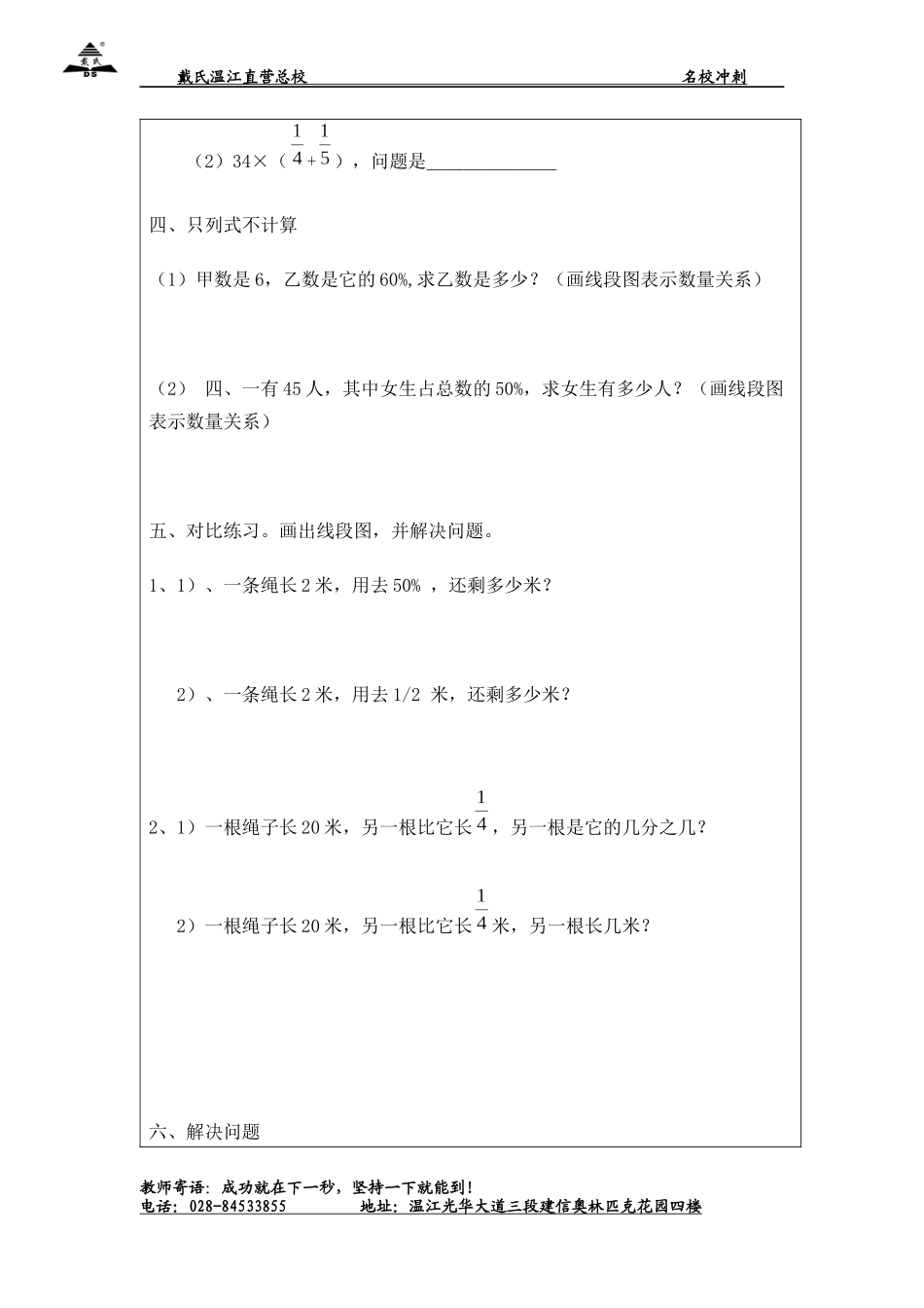 六年级百分数专题(提升题)_第3页