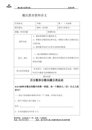 六年级百分数专题(提升题)