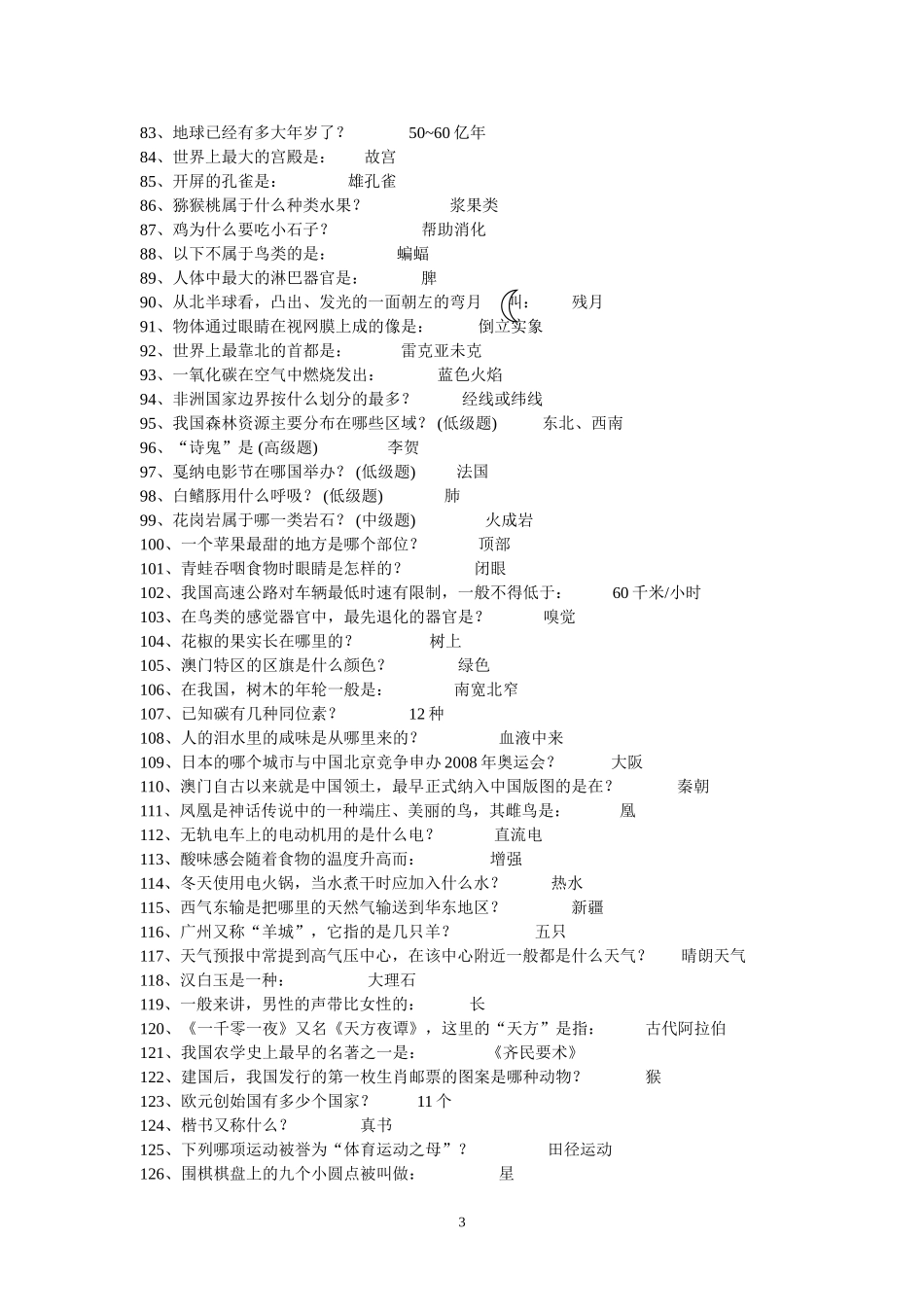 六年级百科知识竞赛题库(20160510)_第3页