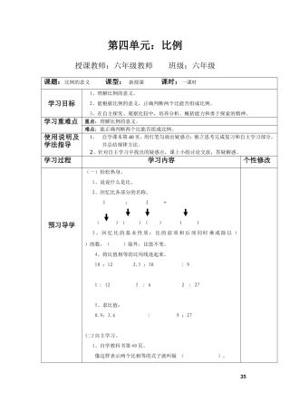 六年级下册第四单元比例导学案