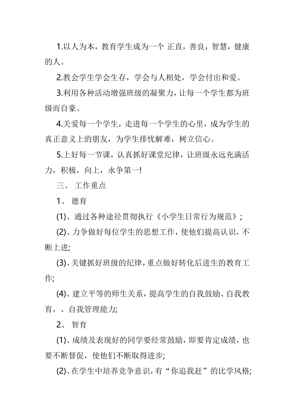 六年级班队工作计划五篇_第2页