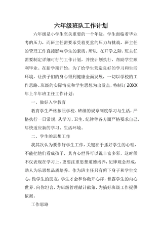 六年级班队工作计划五篇