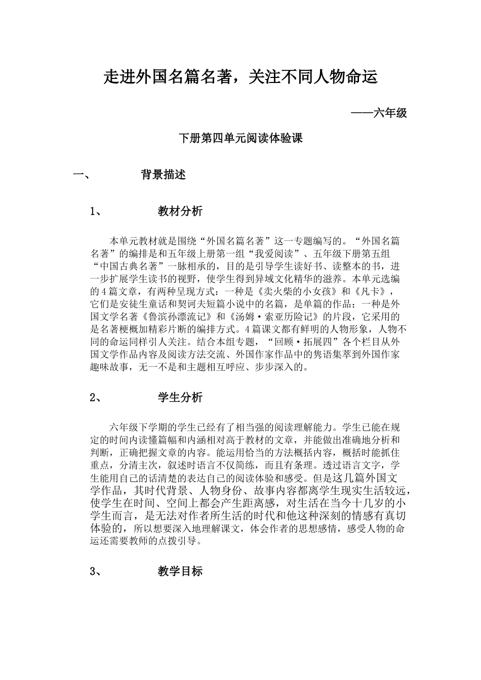 六年级下册第四单元阅读体验课_第1页