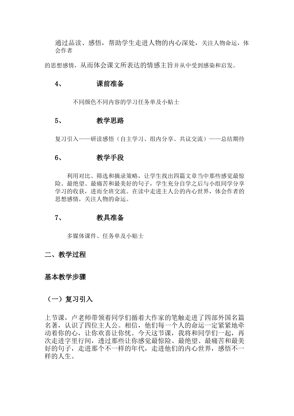 六年级下册第四单元阅读体验课_第2页