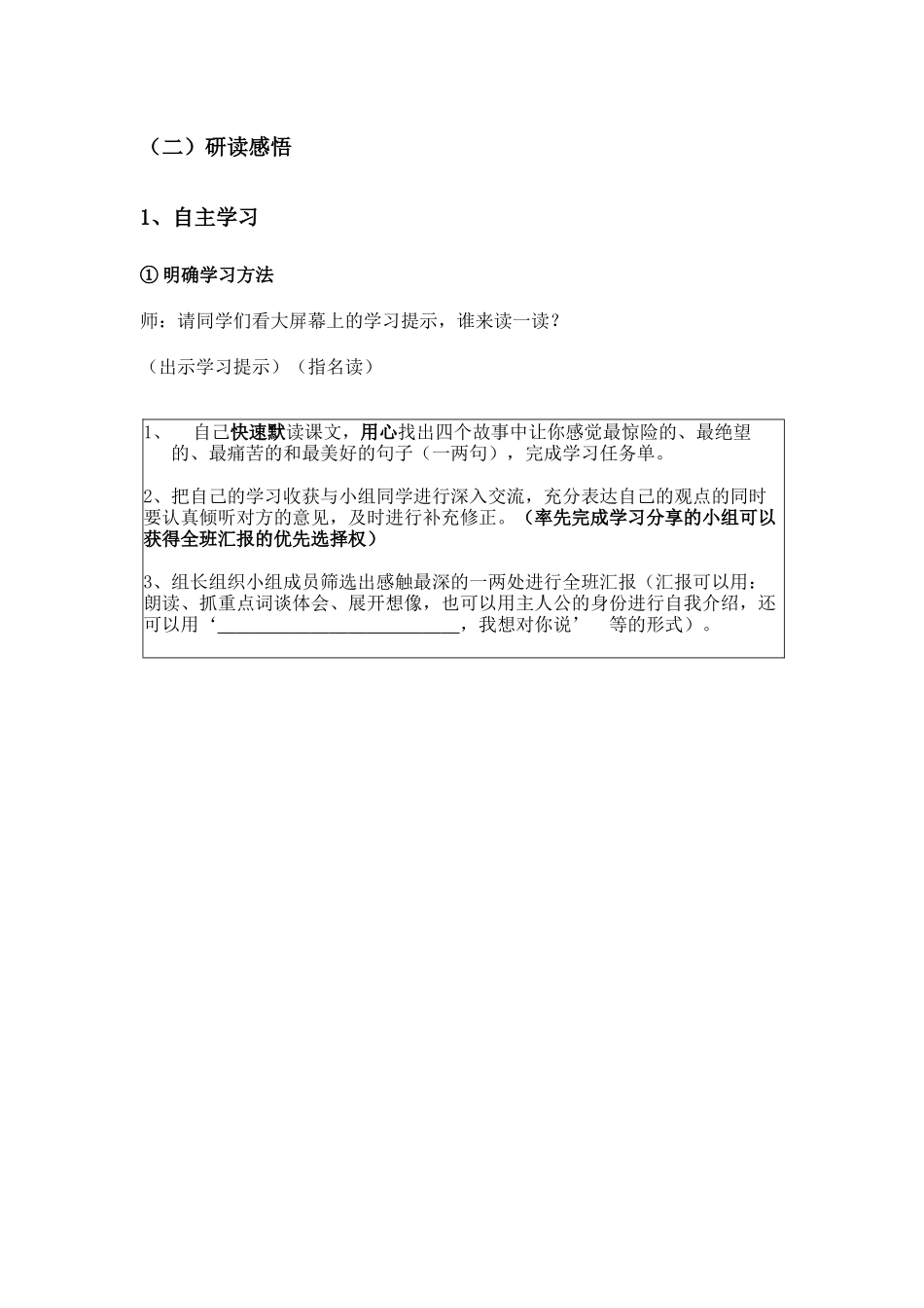 六年级下册第四单元阅读体验课_第3页