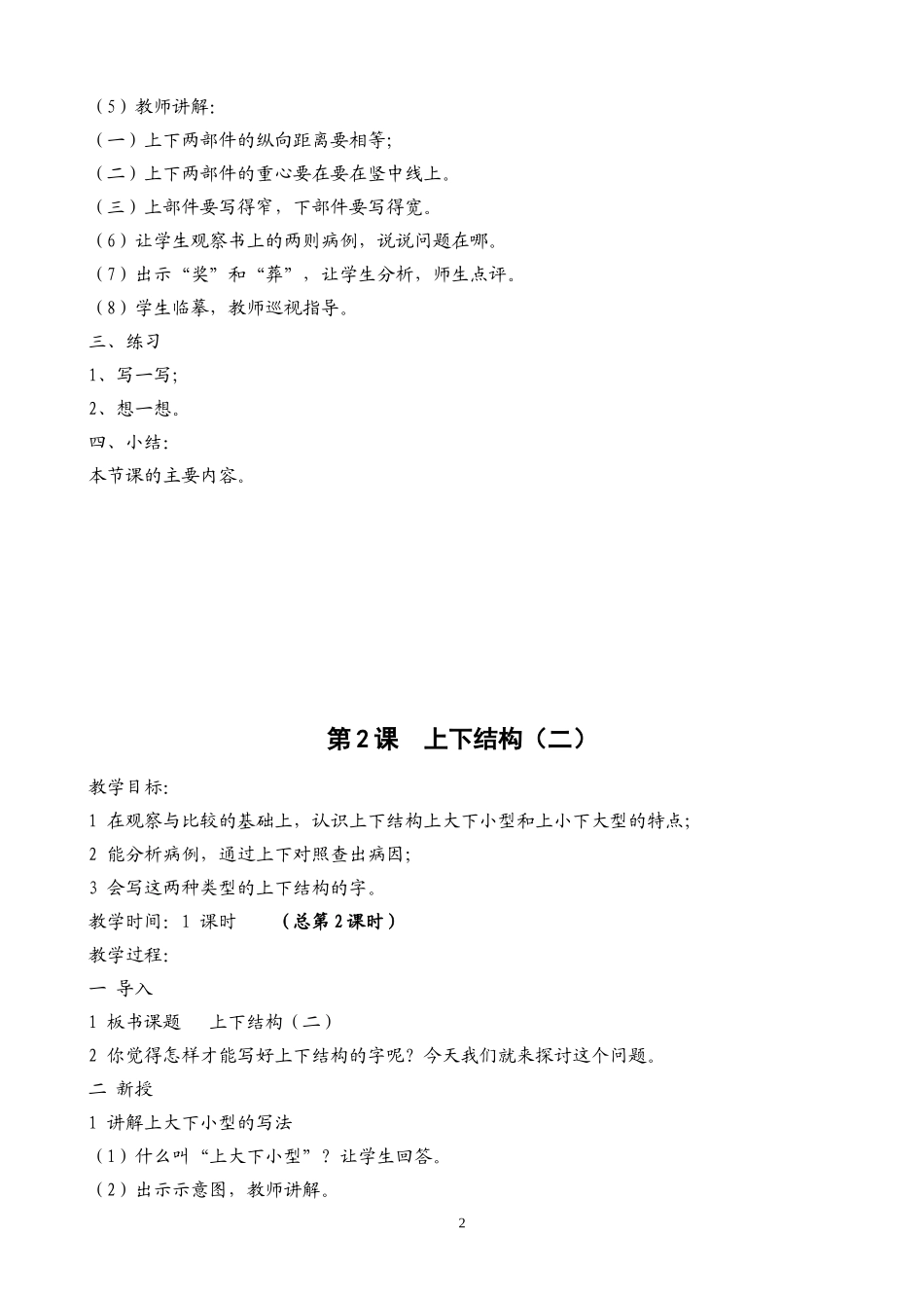 六年级下册写字教案(同名5467)_第2页