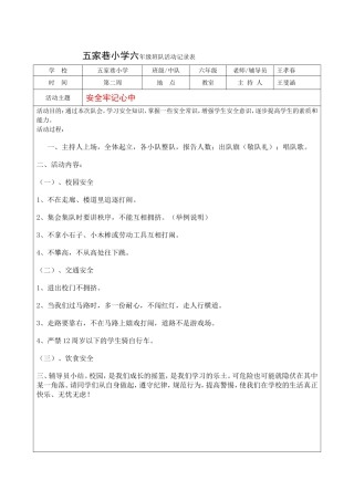 六年级班队活动记录表[1]