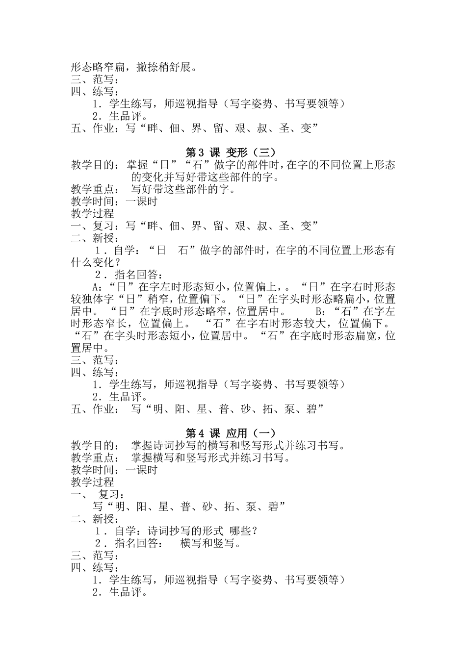 六年级下册写字教案_第2页