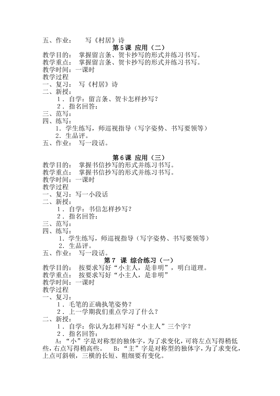 六年级下册写字教案_第3页