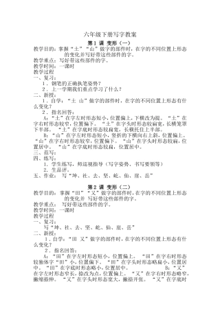 六年级下册写字教案