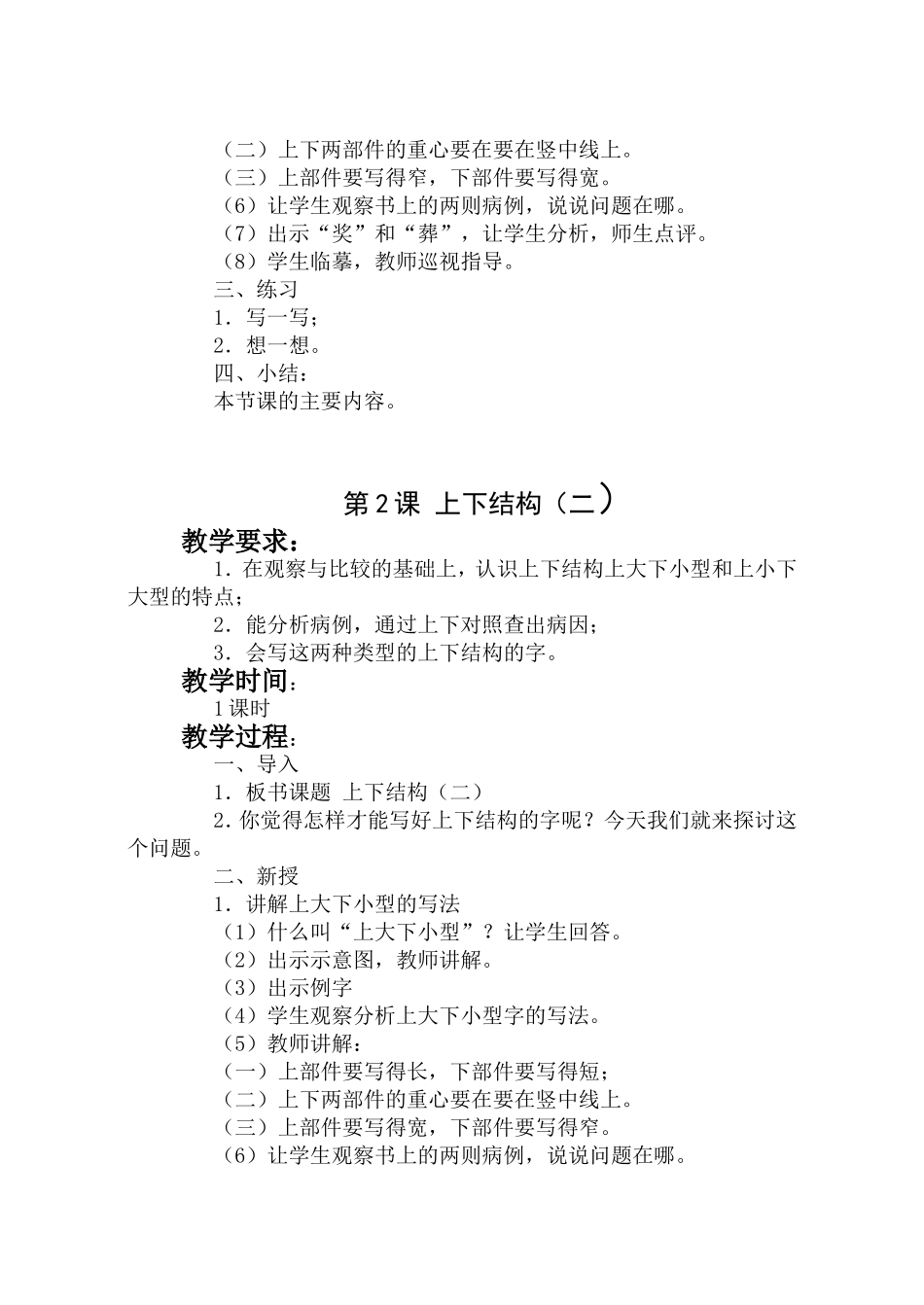 六年级下册写字教案.新doc_第2页