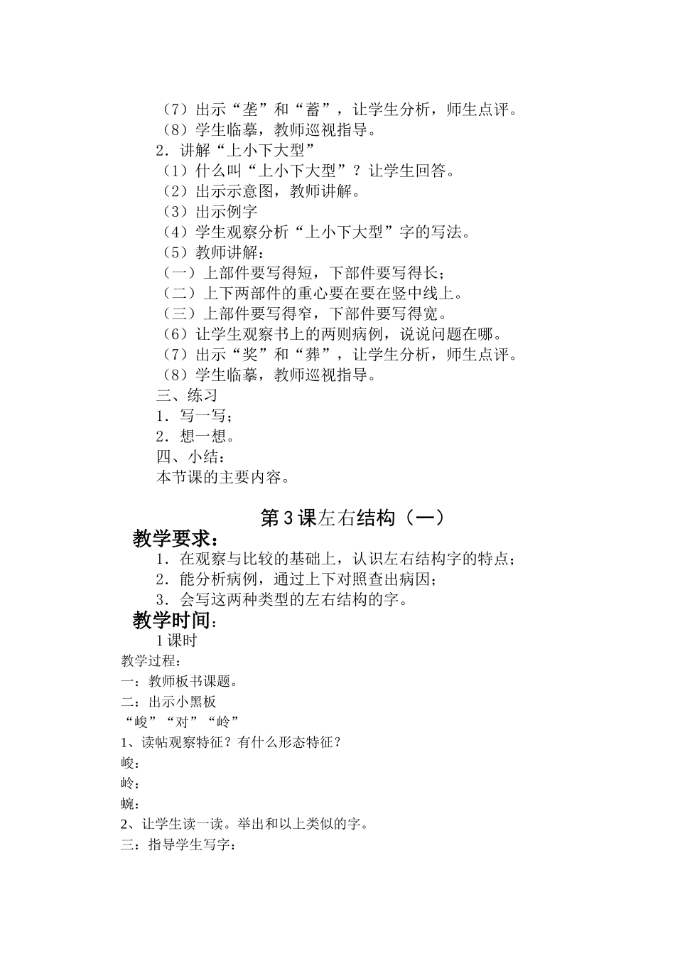 六年级下册写字教案.新doc_第3页