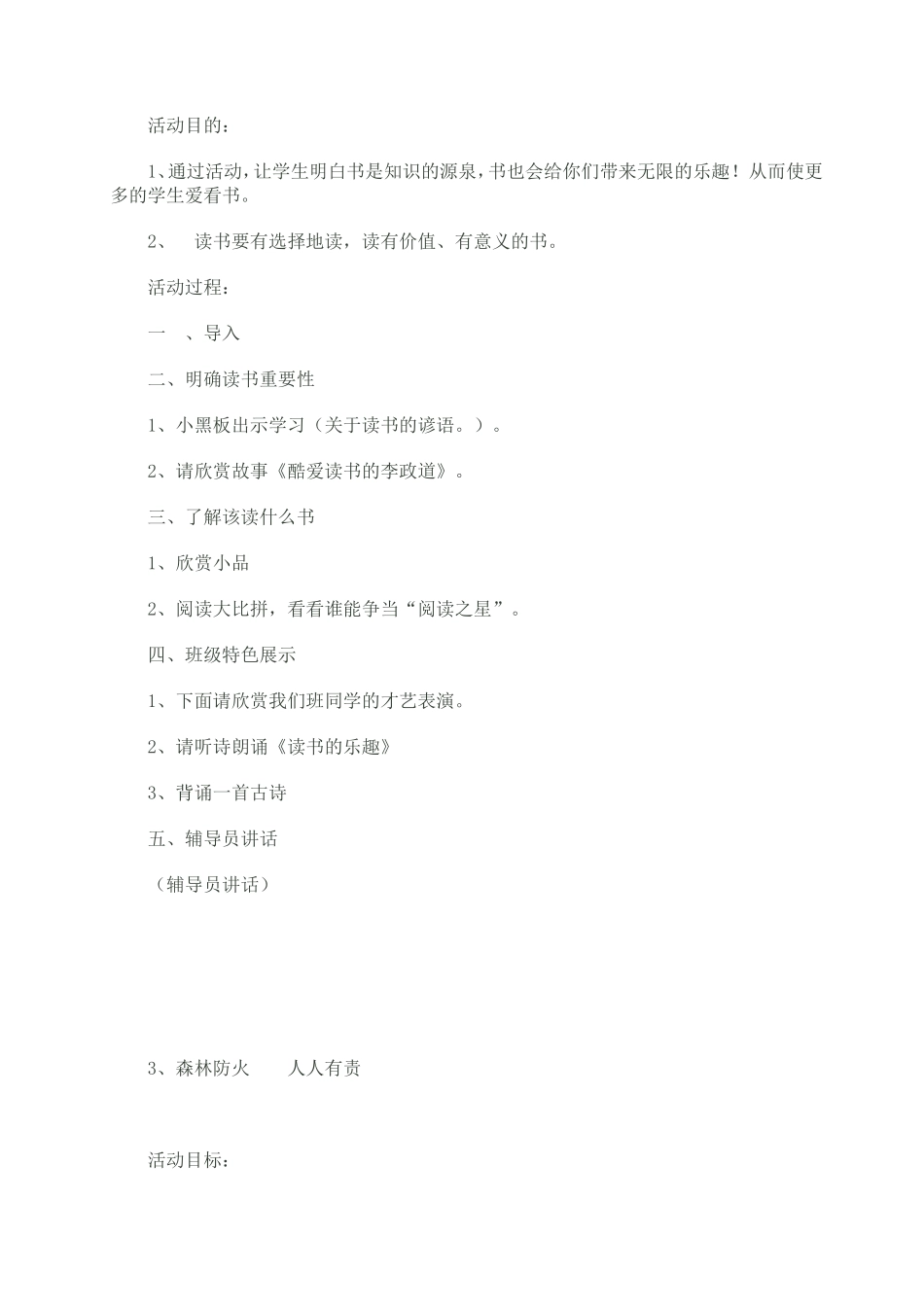 六年级班队活动教案_第2页