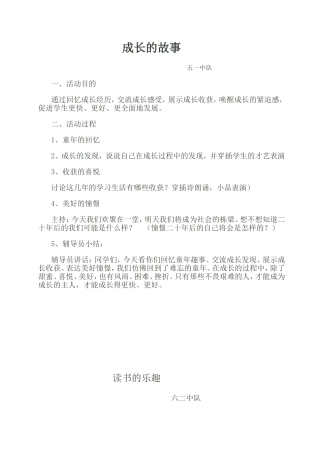 六年级班队活动教案