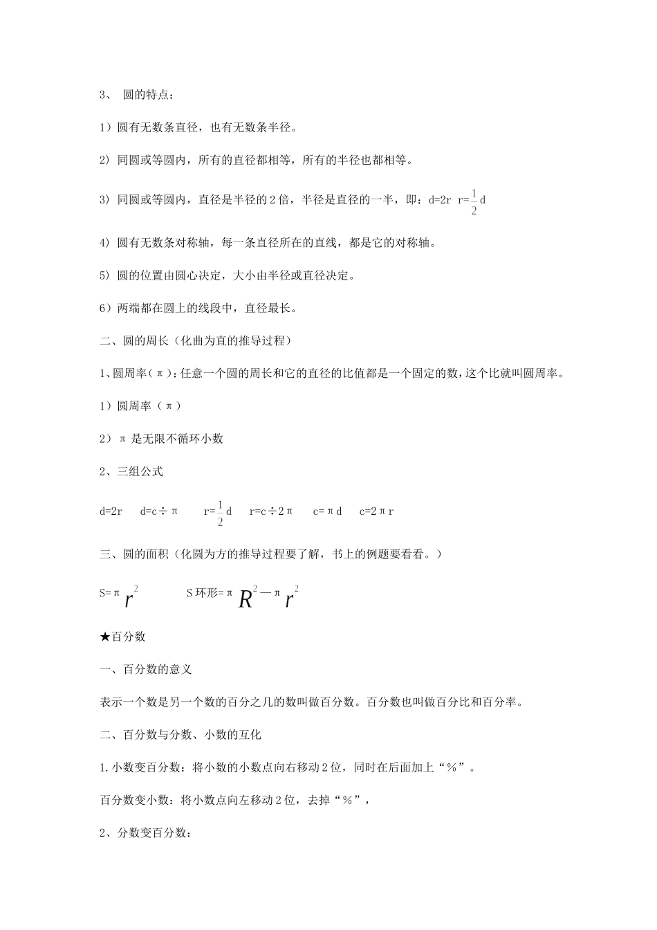 六年级上册的复习(知识点归纳)计划和目标、习题[1]_第2页