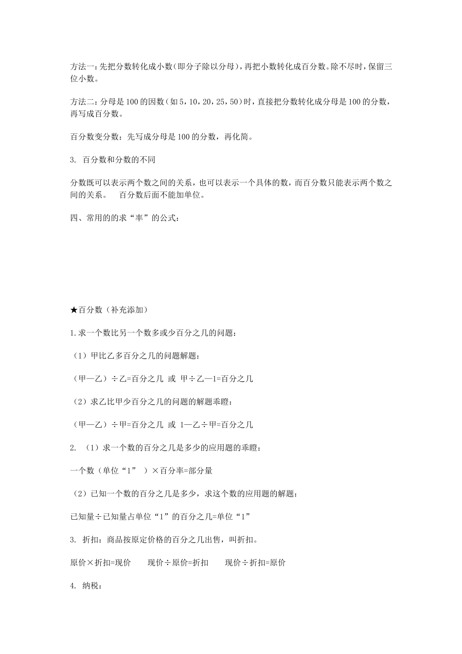 六年级上册的复习(知识点归纳)计划和目标、习题[1]_第3页