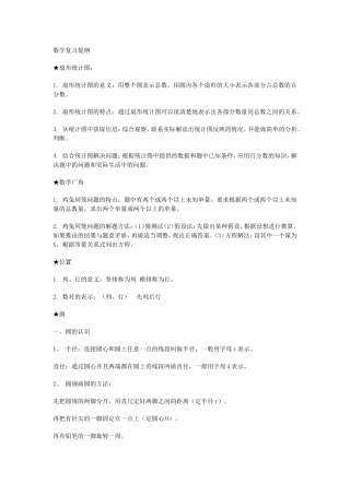 六年级上册的复习(知识点归纳)计划和目标、习题[1]