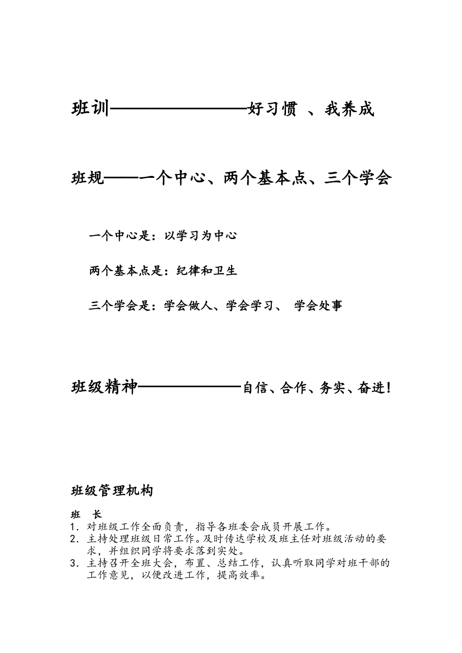 六年级班规奖惩扣分加分细则_第2页