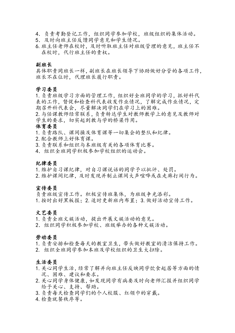 六年级班规奖惩扣分加分细则_第3页