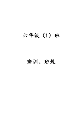 六年级班规奖惩扣分加分细则