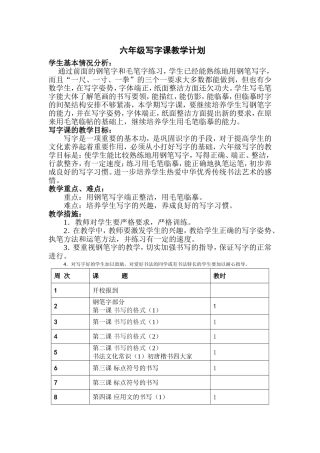 六年级下册写字课教案