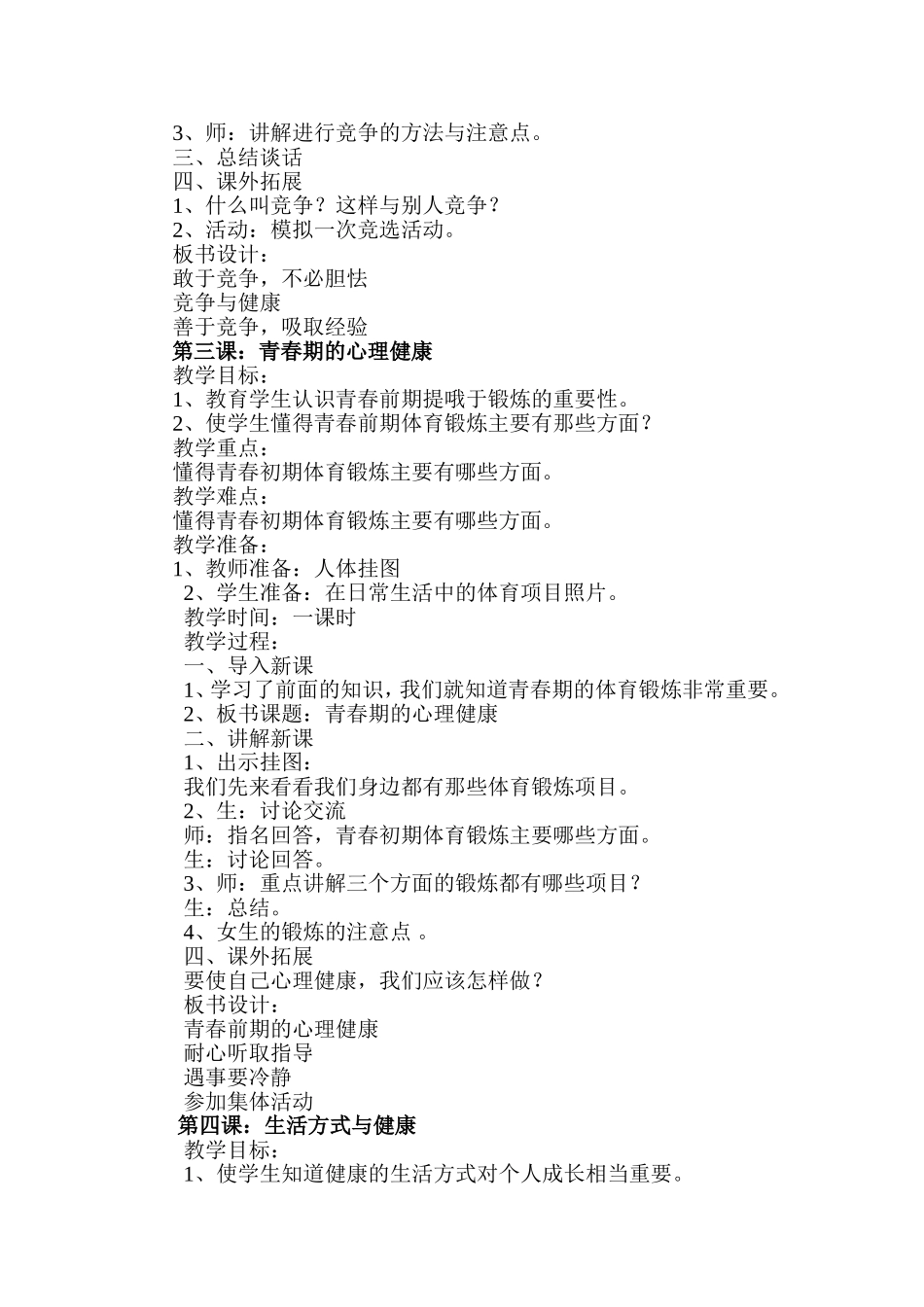 六年级下册心理健康教案(DOC)_第2页