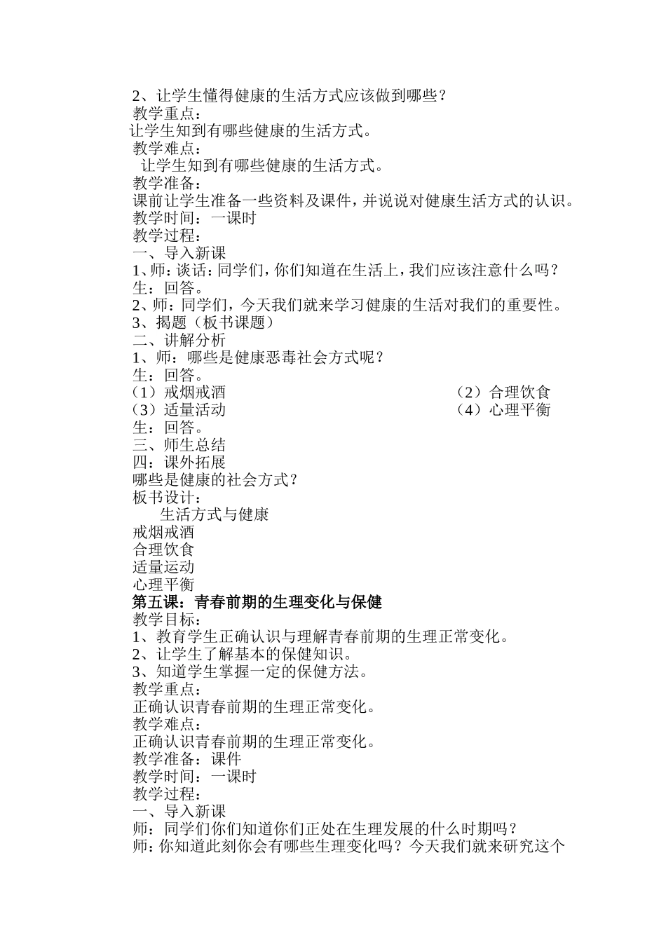 六年级下册心理健康教案(DOC)_第3页