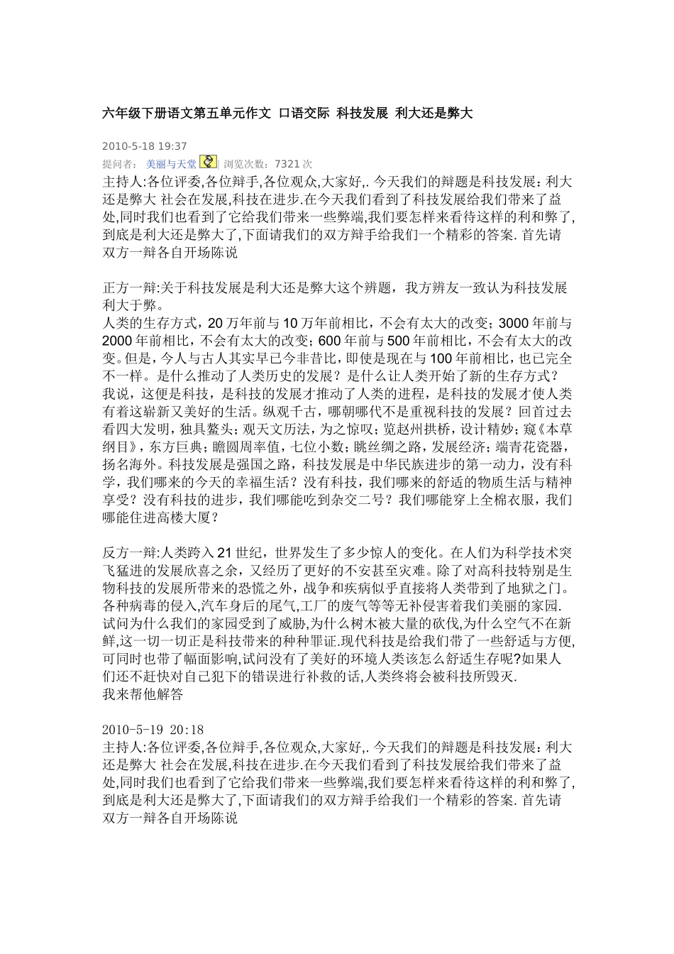 六年级下册第五单元口语交际利大的资料_第2页