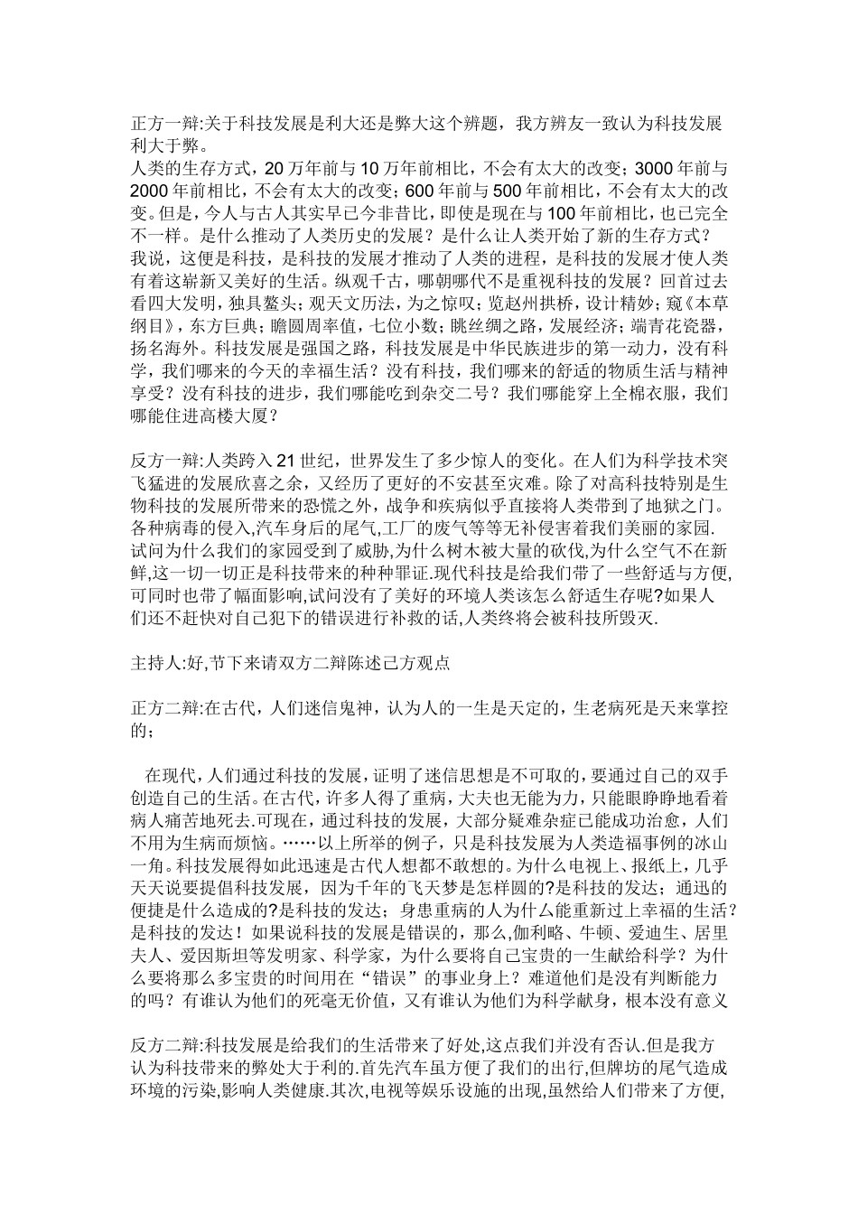 六年级下册第五单元口语交际利大的资料_第3页