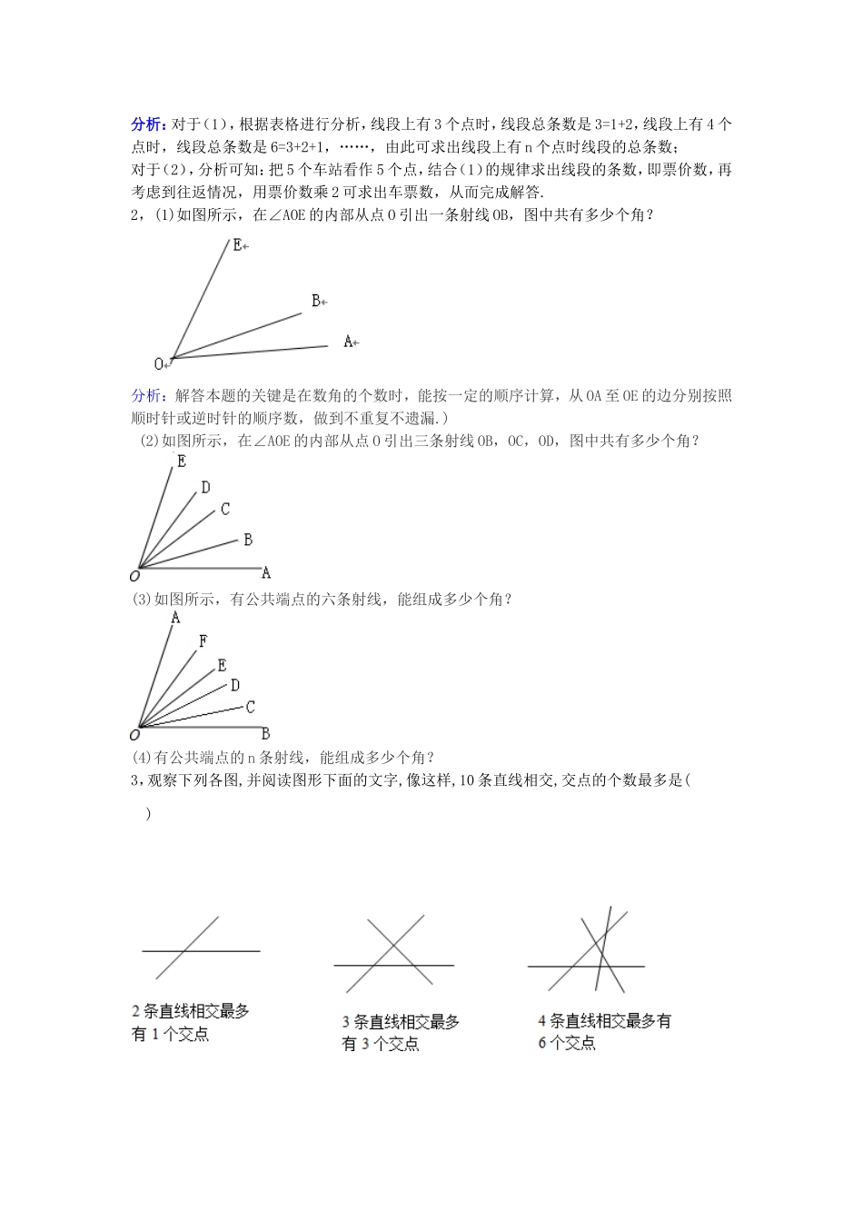 六年级下册第五章《基本平面图形》单元习题归类一_第2页