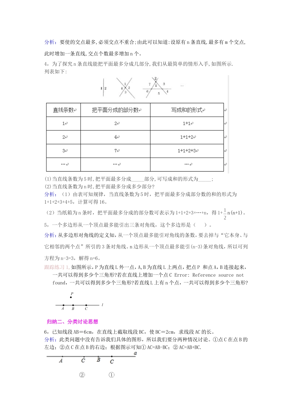 六年级下册第五章《基本平面图形》单元习题归类一_第3页