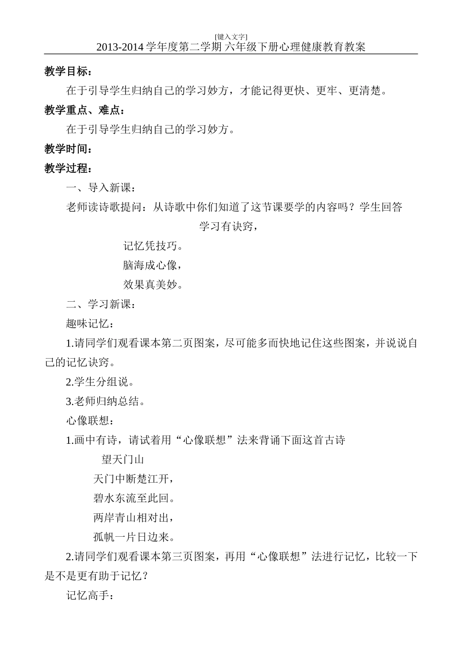 六年级下册--心理健康教案_第2页