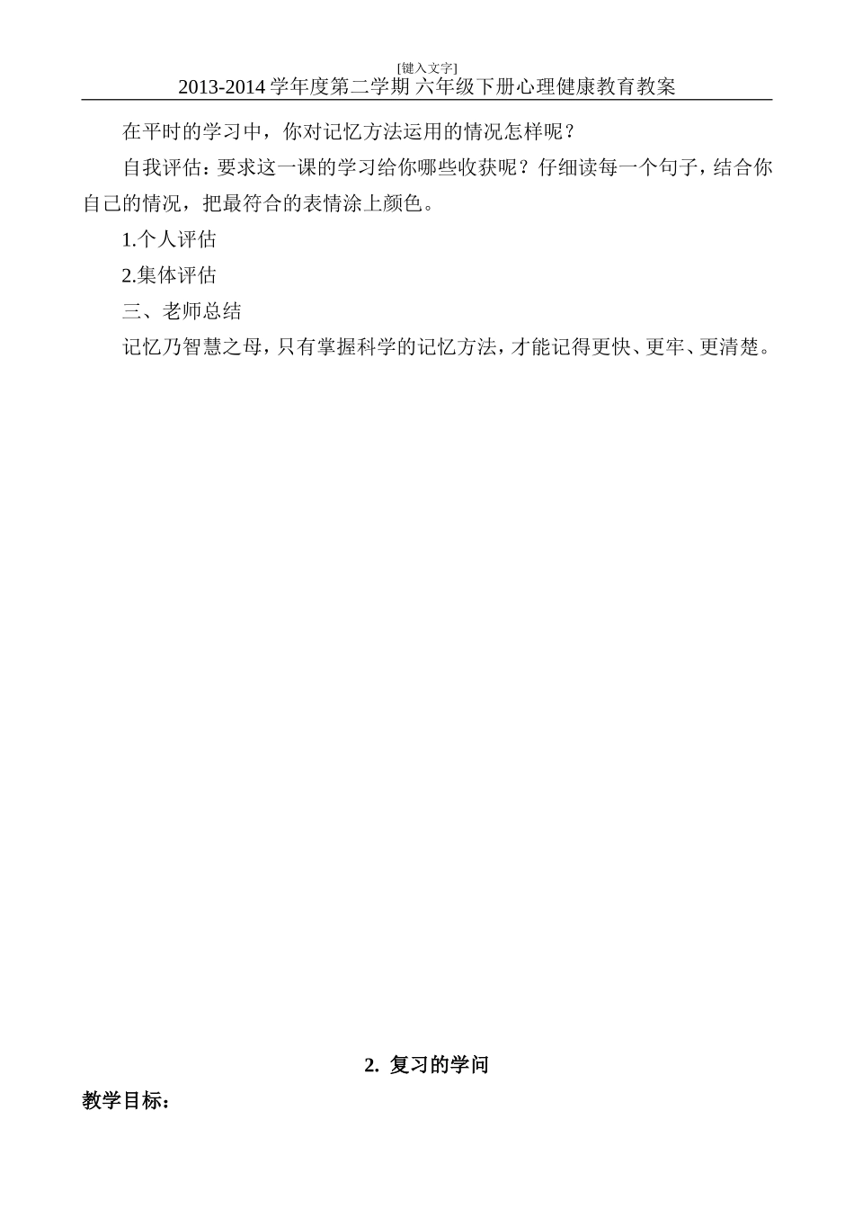 六年级下册--心理健康教案_第3页