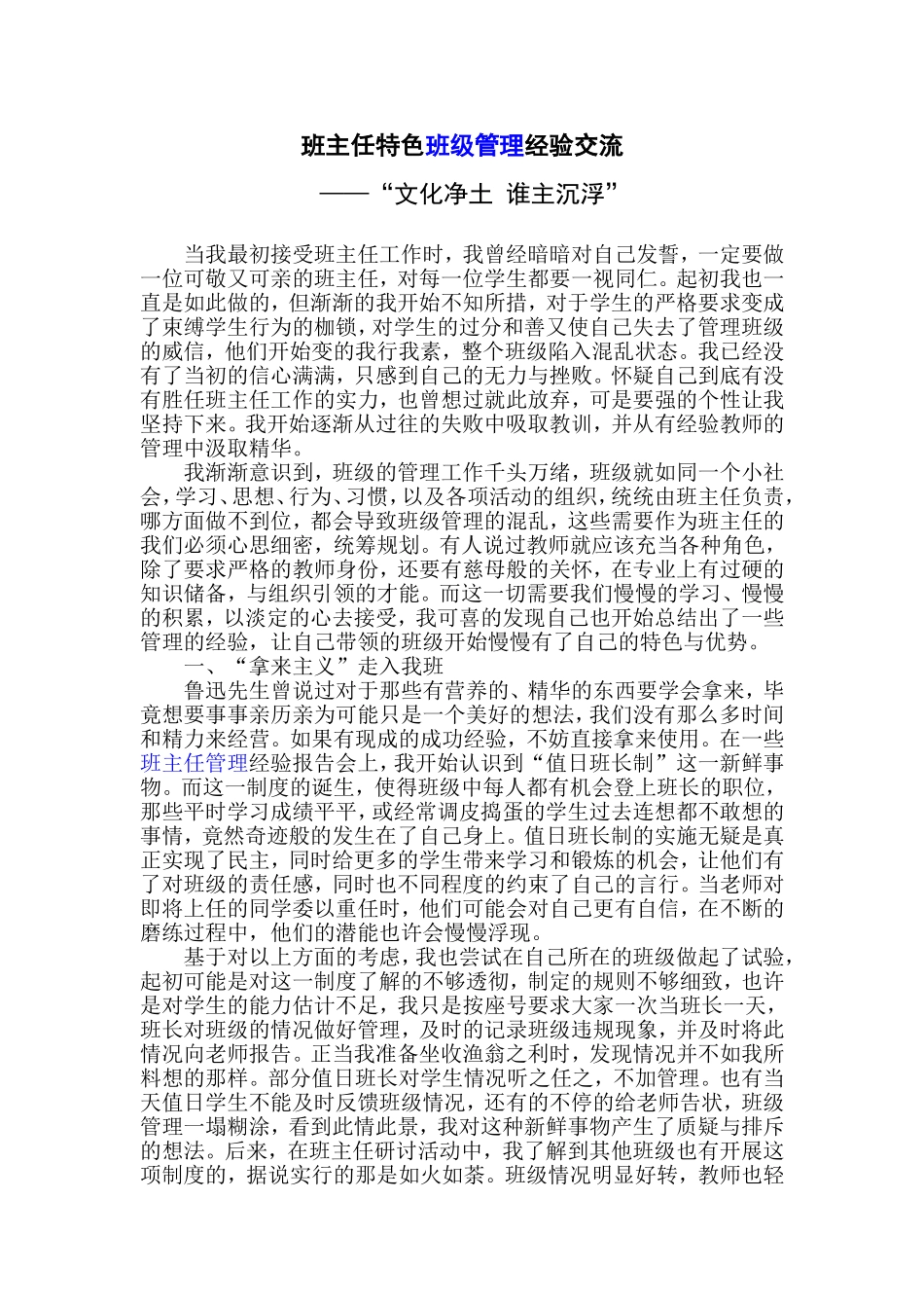 六年级班级特色经验交流稿_第1页