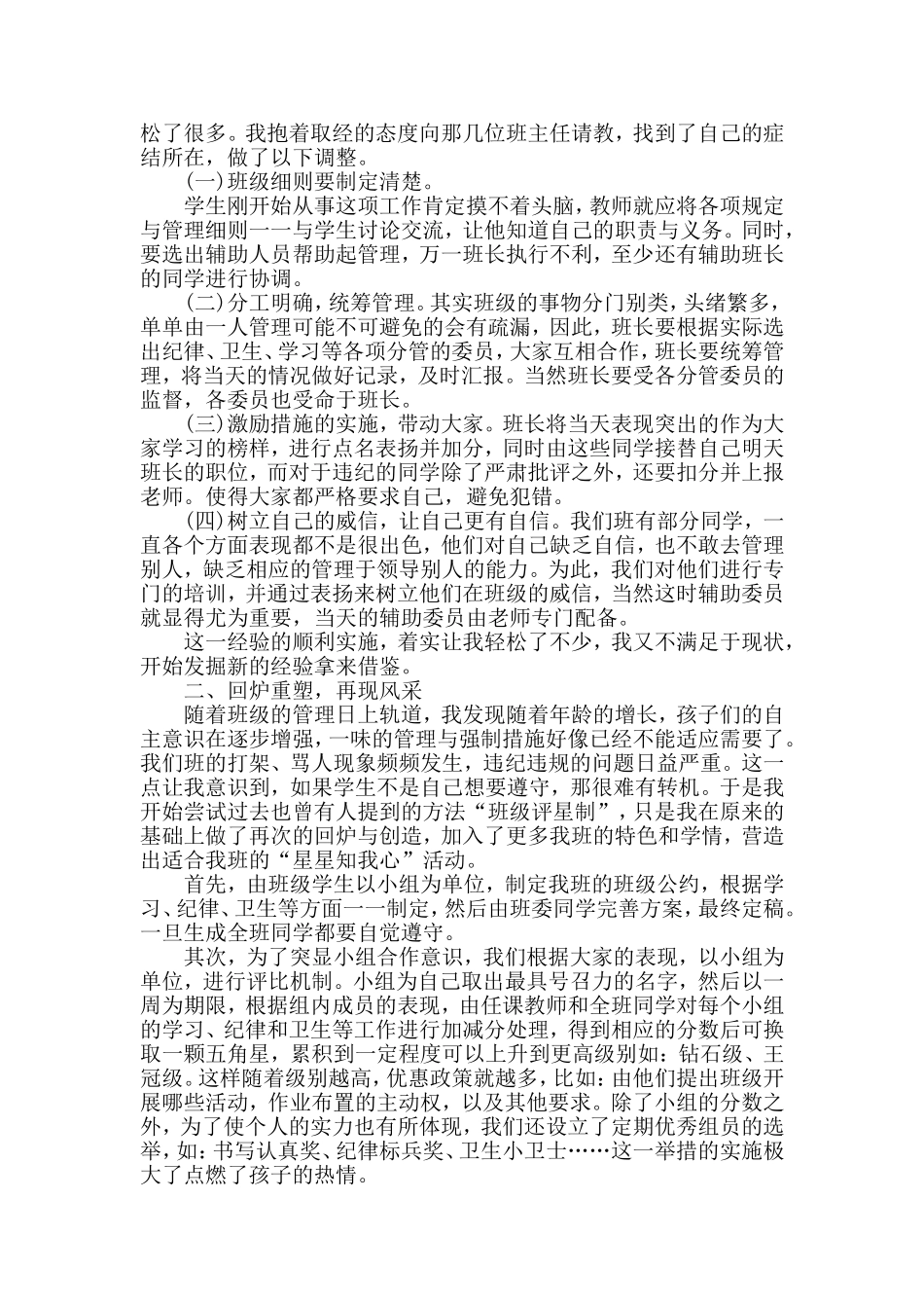 六年级班级特色经验交流稿_第2页