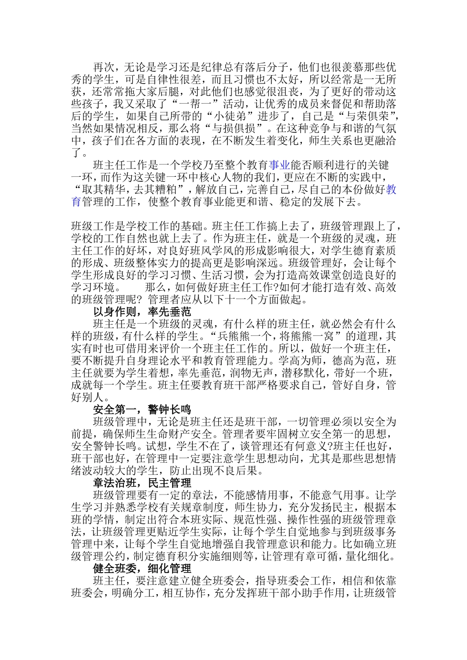 六年级班级特色经验交流稿_第3页