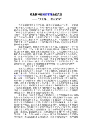 六年级班级特色经验交流稿