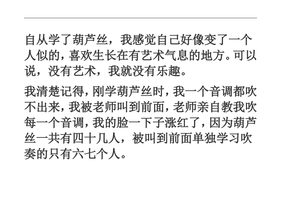 六年级上册第八单元习作500字_第2页